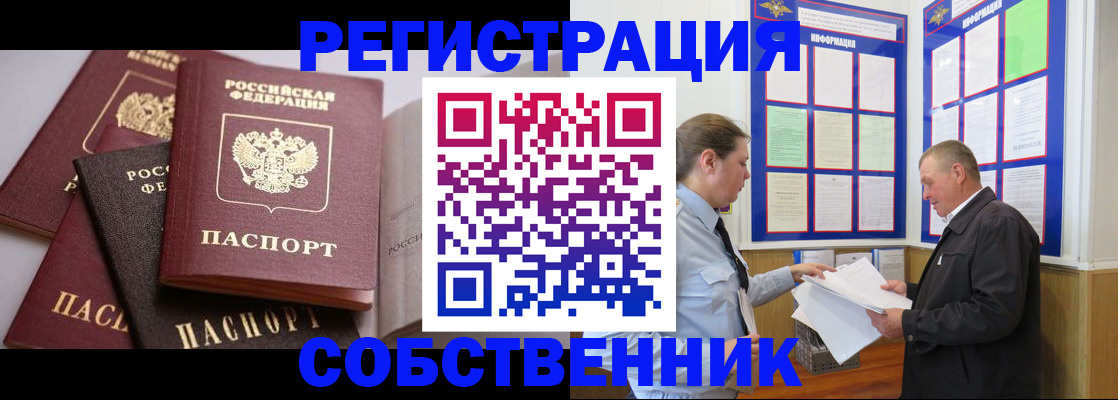 прописка в Заводоуковске