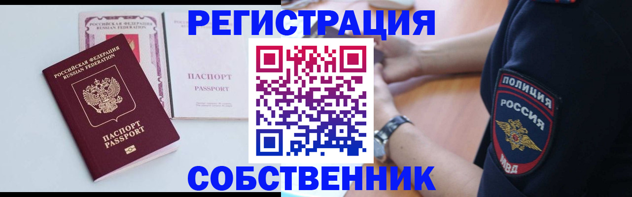 временная регистрация купить в Заводоуковске